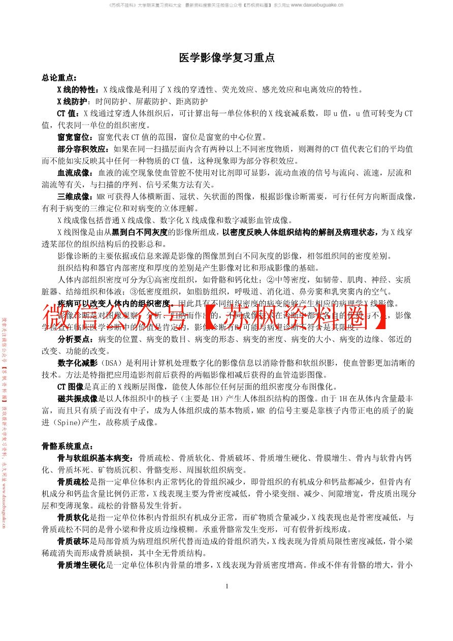 医学影像成像理论